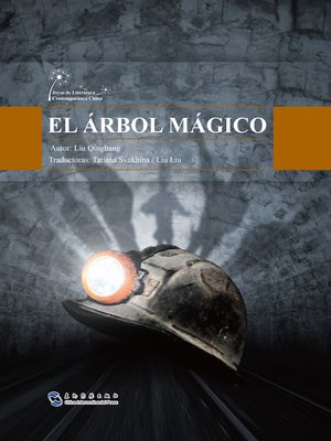 cover image of El Árbol Mágico（黄花绣）